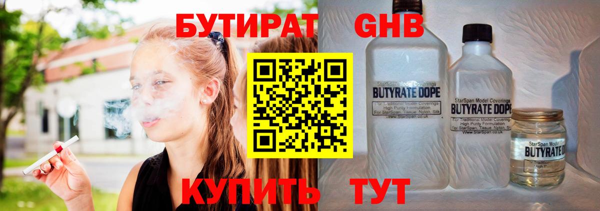 Бутират BDO  Вход с VPN  Анжеро-Судженск 