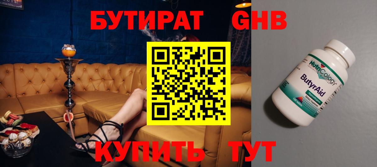 БУТИРАТ жидкий экстази Анжеро-Судженск