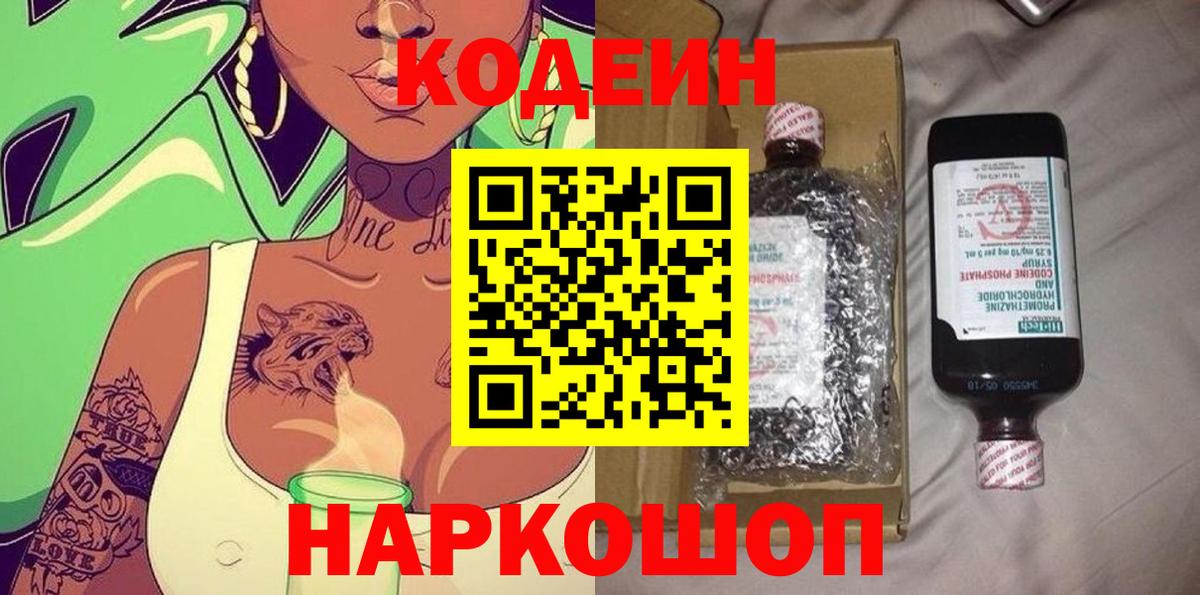 Кодеиновый сироп Lean напиток Lean (лин)  Вход с VPN  Codein напиток Lean (лин)  Анжеро-Судженск 