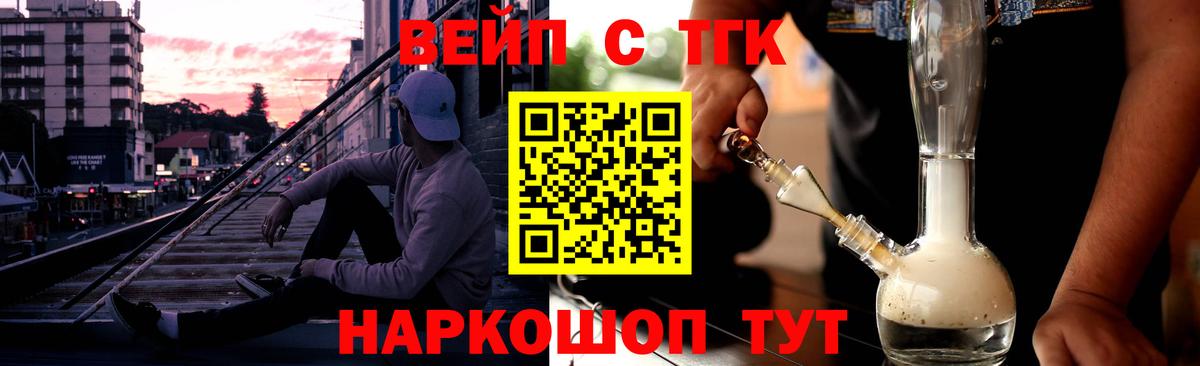 ТГК вейп с тгк  Вход с VPN  MEGA   Анжеро-Судженск 